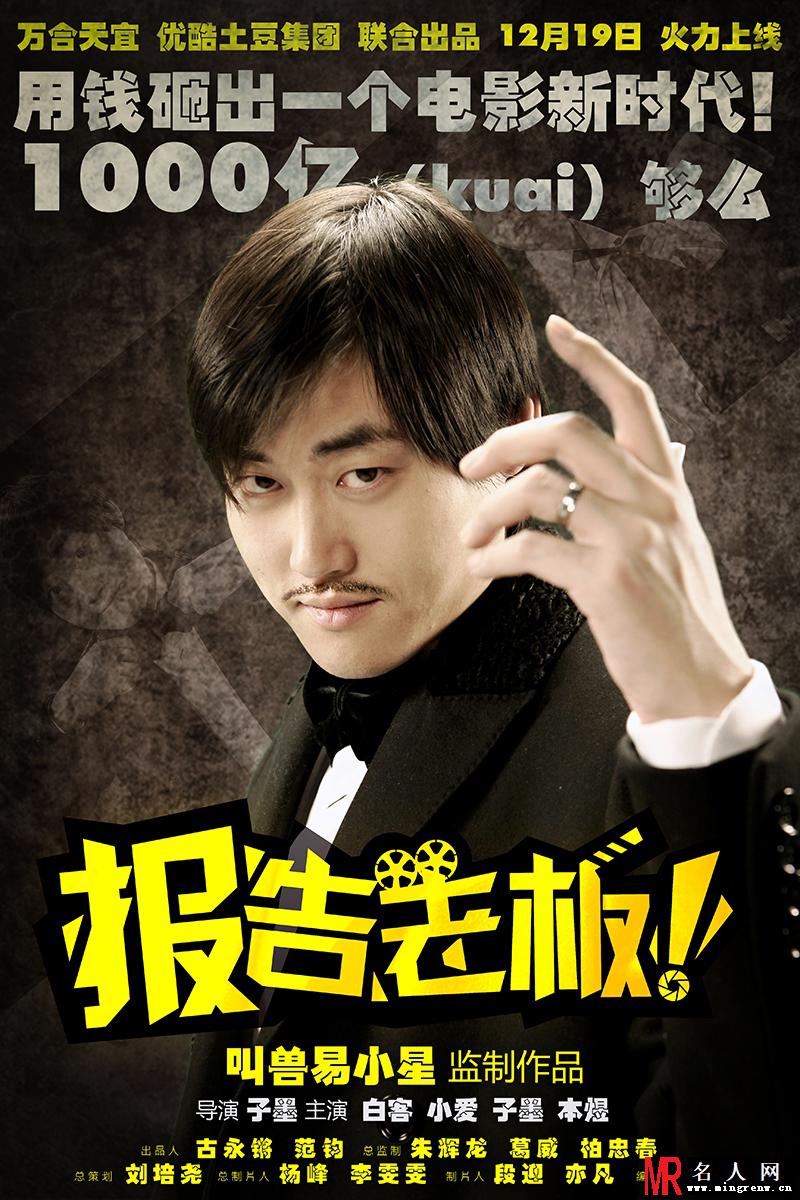 报告老板！有梦想的土豪老板剧照(1)