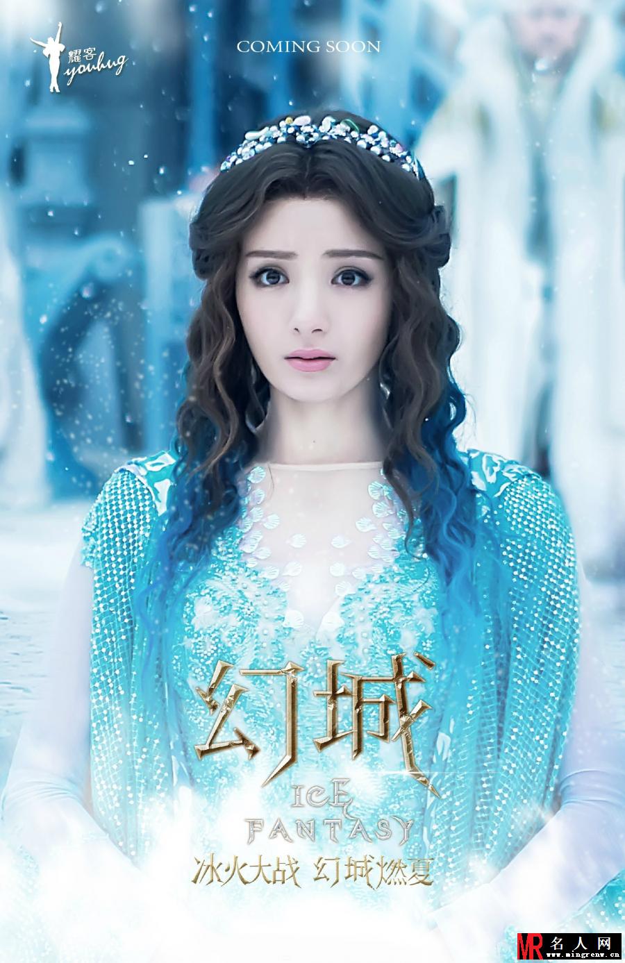 《幻城》发布人物海报 冰火对决号角嘹亮(1)