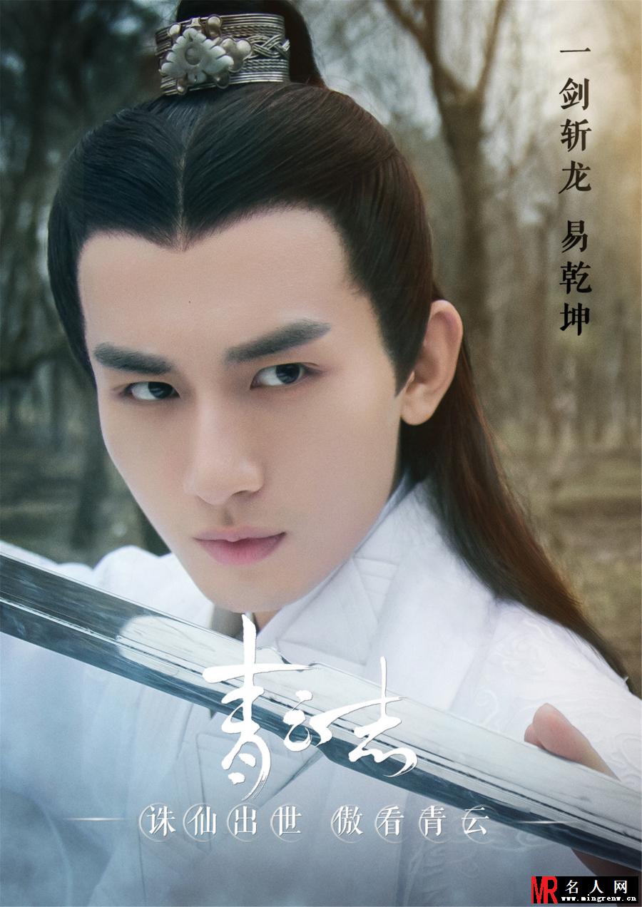 《诛仙青云志》七言版海报 尽显冷酷与凌厉(1)