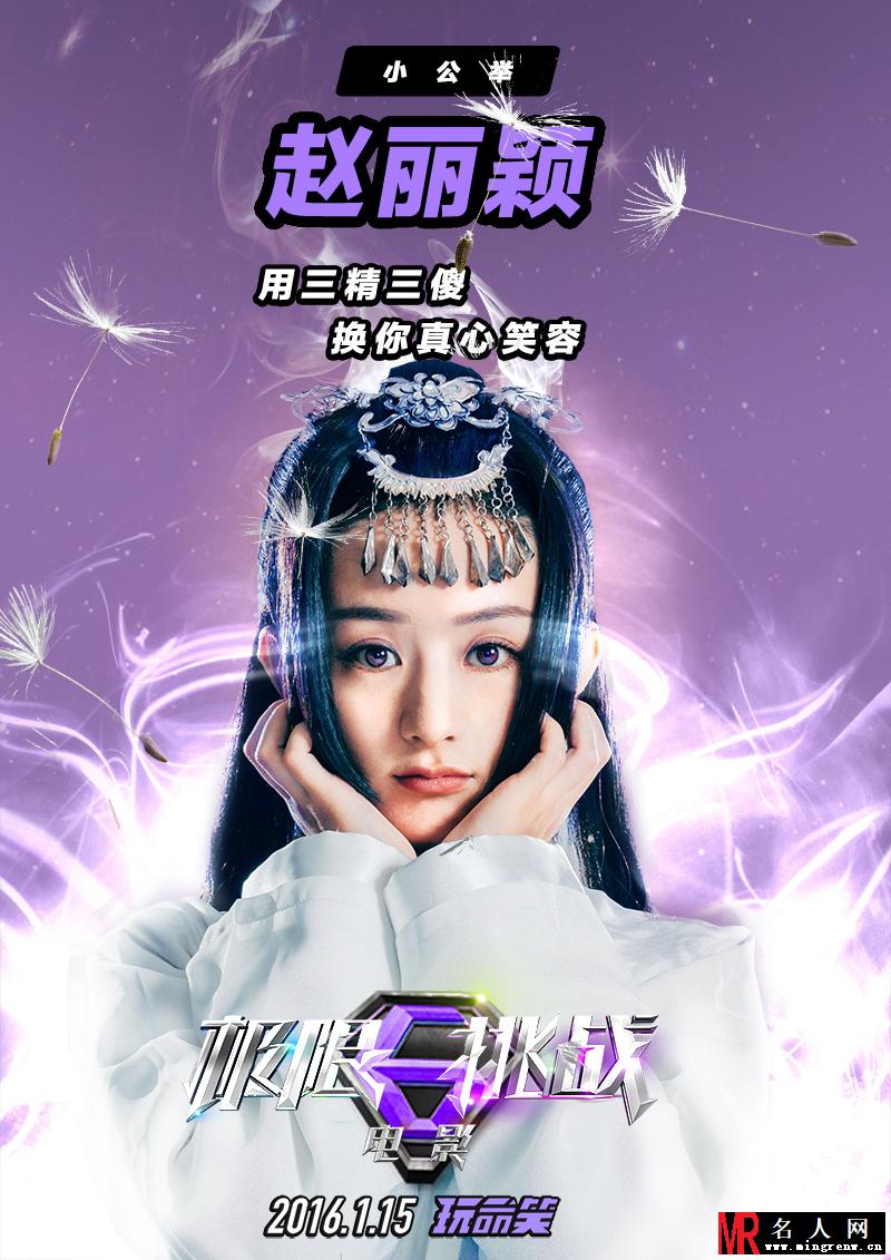 极限挑战公主剧照(1)