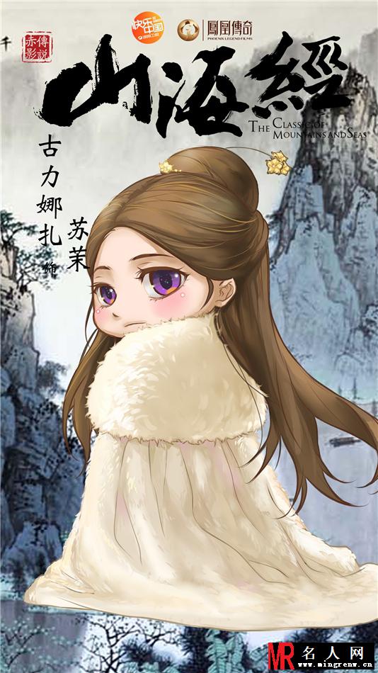 《山海经》曝Q版海报 化身二次元萌宠(1)