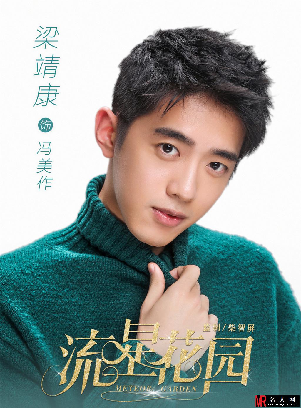 《流星花园》人物海报曝光 杉菜沈月携F4归来(1)