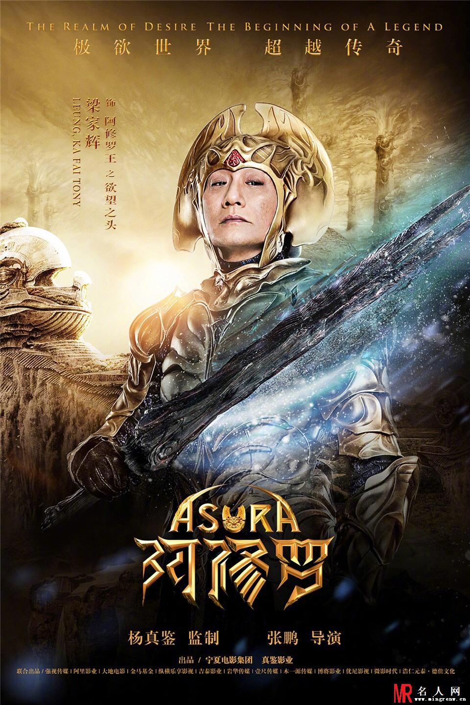 《阿修罗》角色海报曝光 众星集结完毕震撼起航(1)