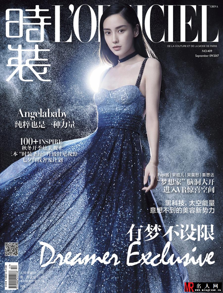 Angelababy再登九月封面 身穿星空裙诠释无垠星空魅力(1)