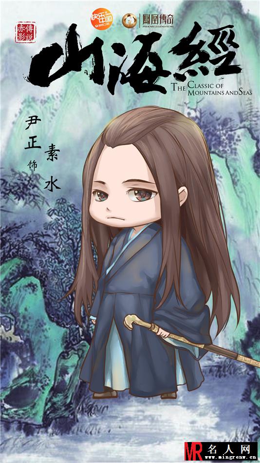《山海经》曝Q版海报 化身二次元萌宠(1)