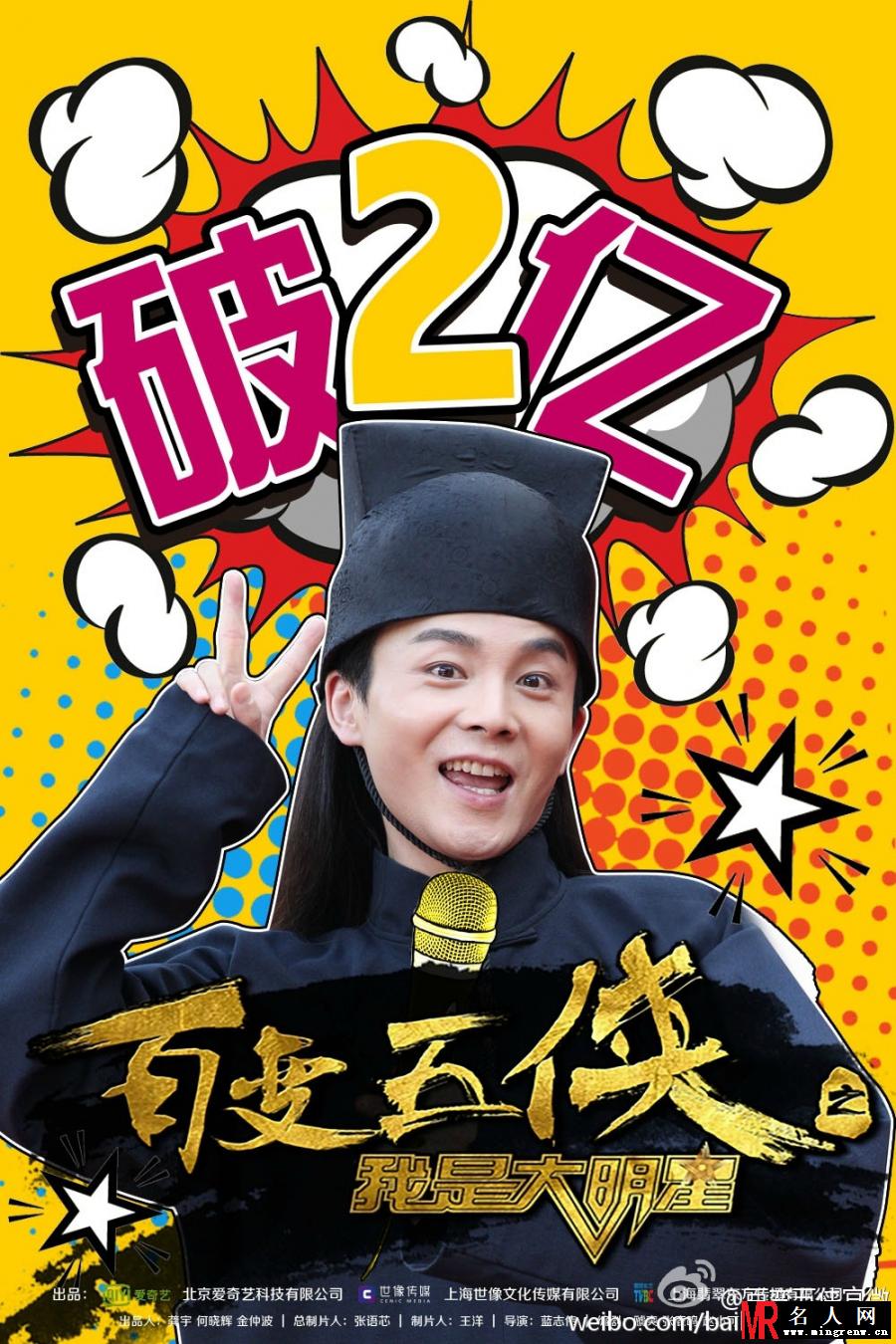 百变五侠之我是大明星沈翰剧照(1)