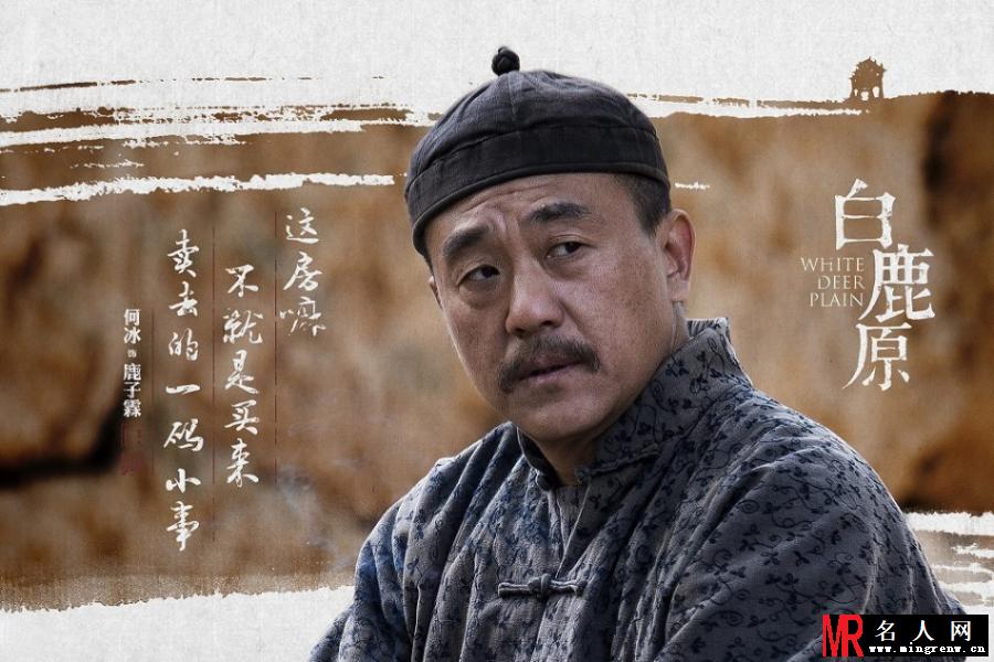 白鹿原电视剧版鹿子霖剧照(1)