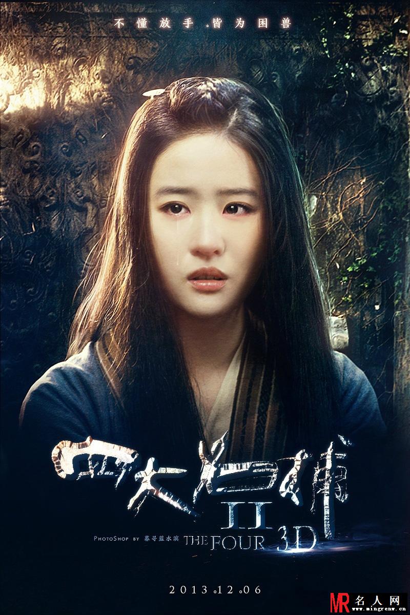 四大名捕2无情剧照(1)