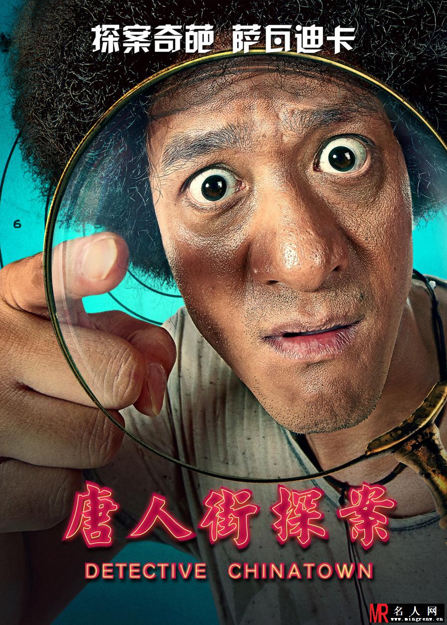 唐人街探案越南仔剧照(1)