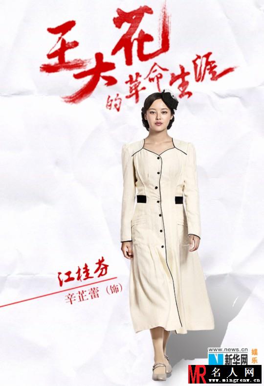 王大花的革命生涯江桂芬剧照(1)