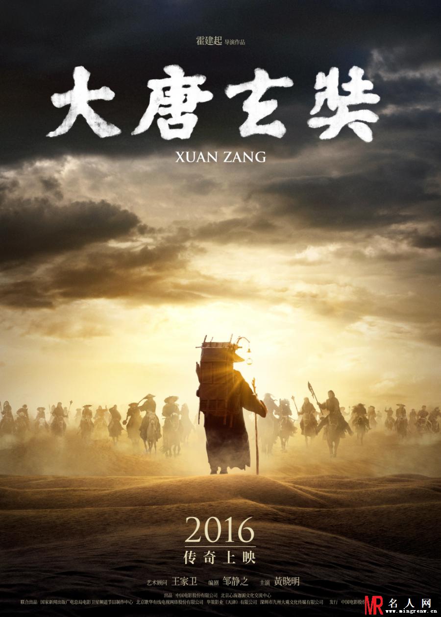 大唐玄奘唐朝总兵剧照(1)