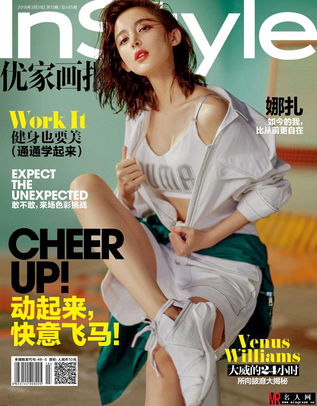 娜扎杂志大片曝光 清新活力性感诠释运动风(1)