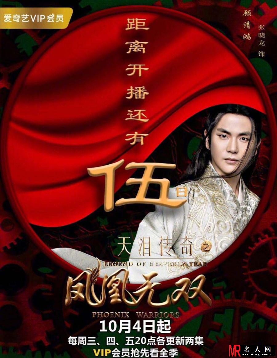 天泪传奇之凤凰无双顾清鸿剧照(1)