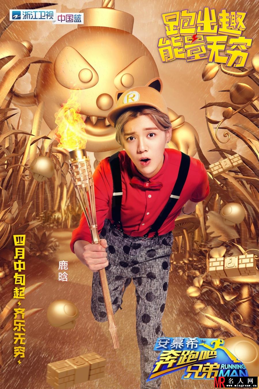 跑男4发布七人新海报 将于4月中旬开跑(1)