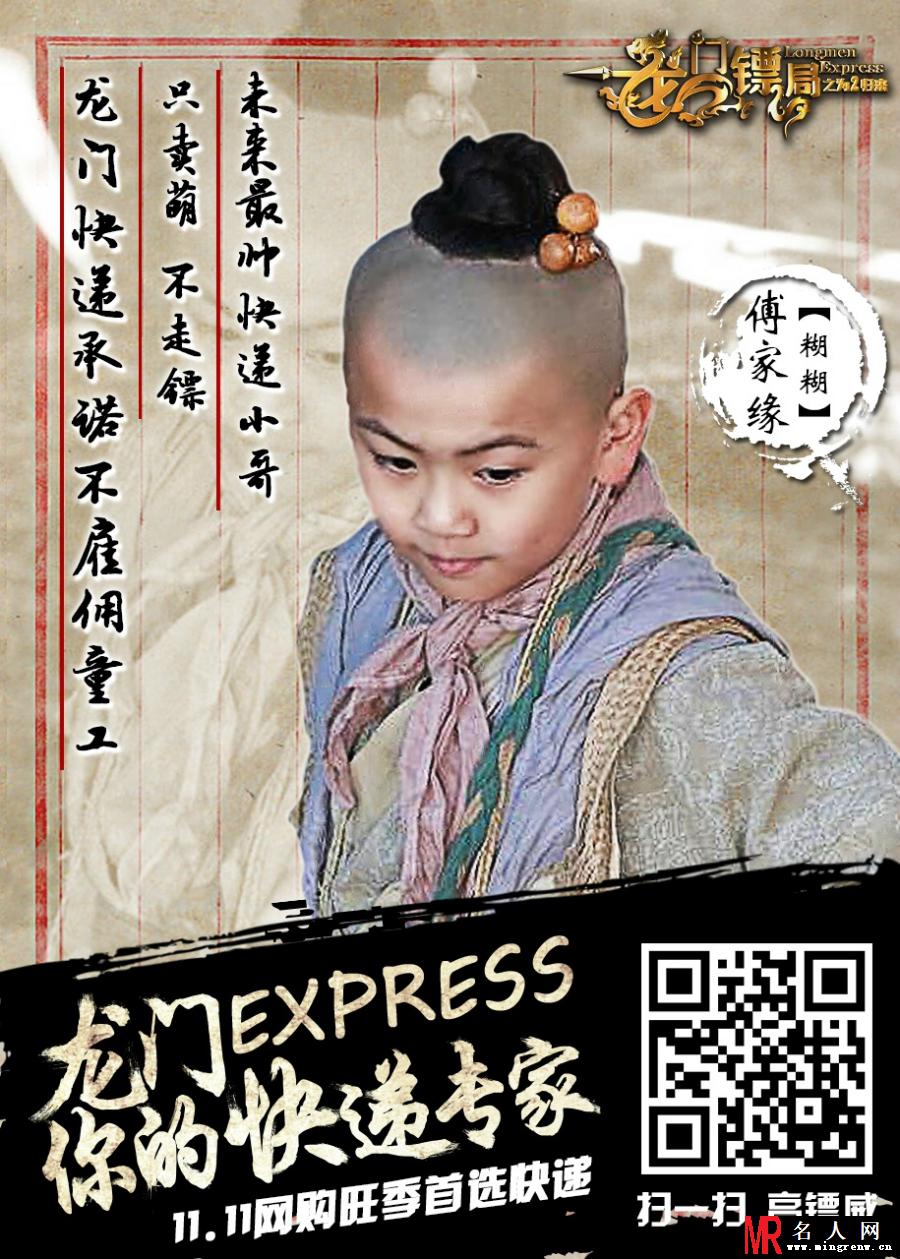 龙门镖局之为2归来糊糊剧照(1)