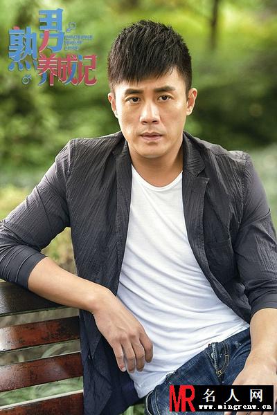 熟男养成记费仲杰剧照(1)