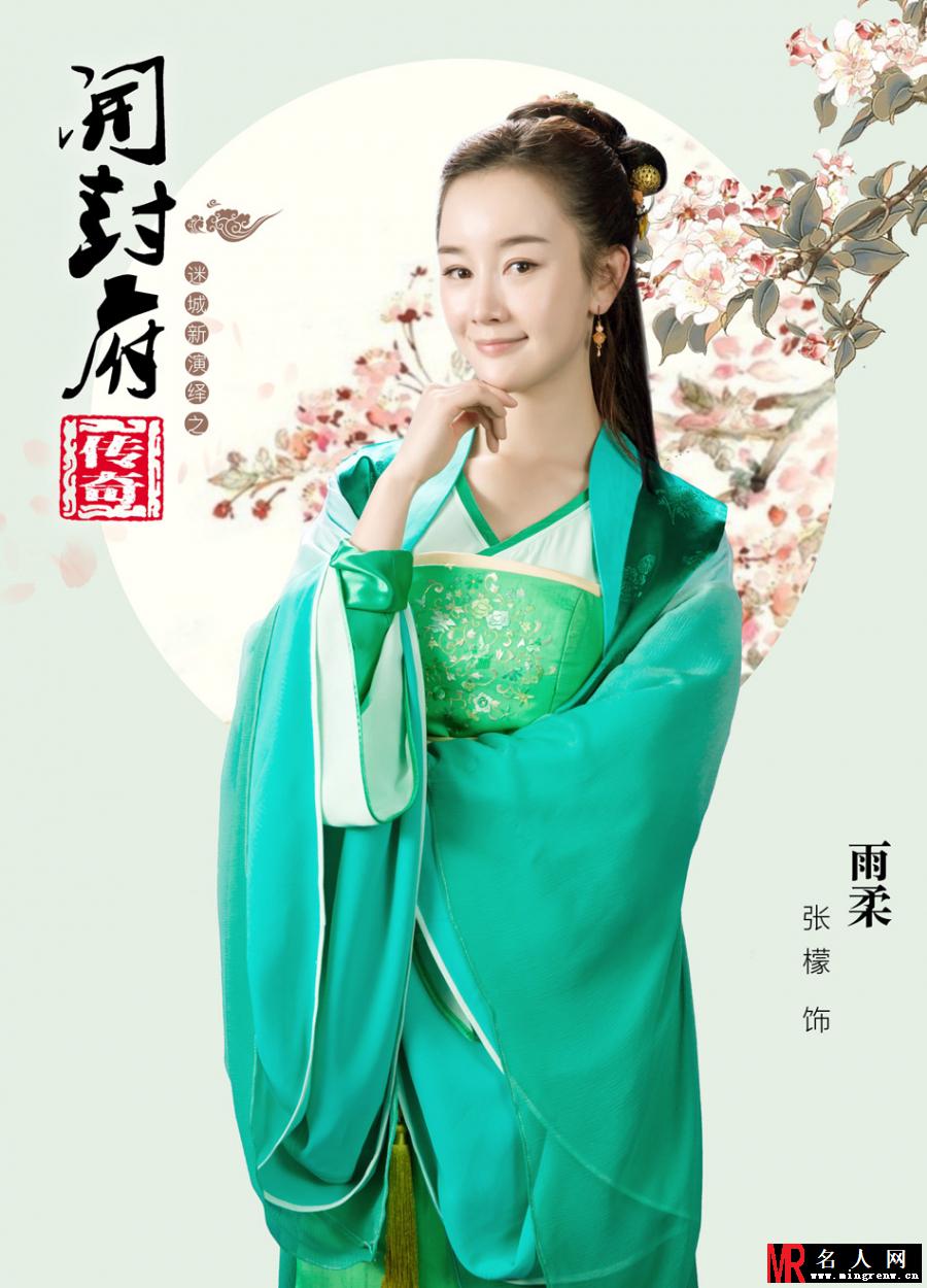 开封府传奇雨柔剧照(1)