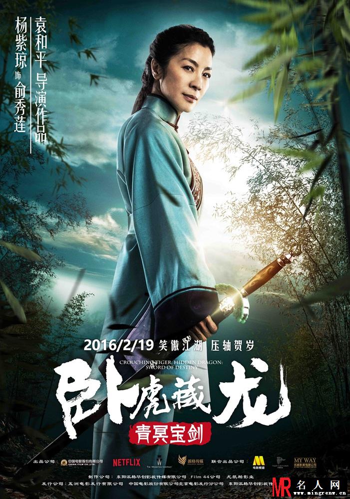 卧虎藏龙：青冥宝剑俞秀莲剧照(1)