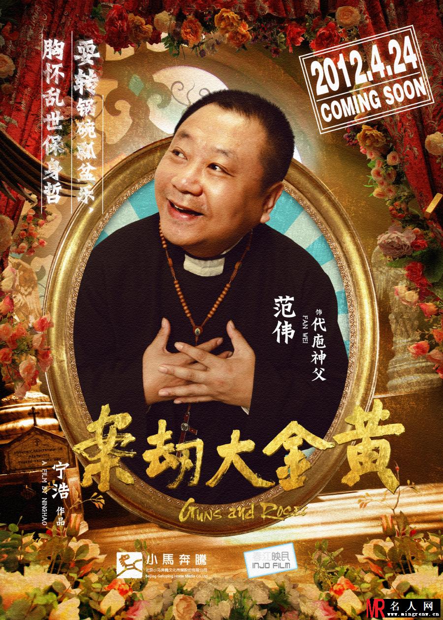 黄金大劫案电影版神父剧照(1)