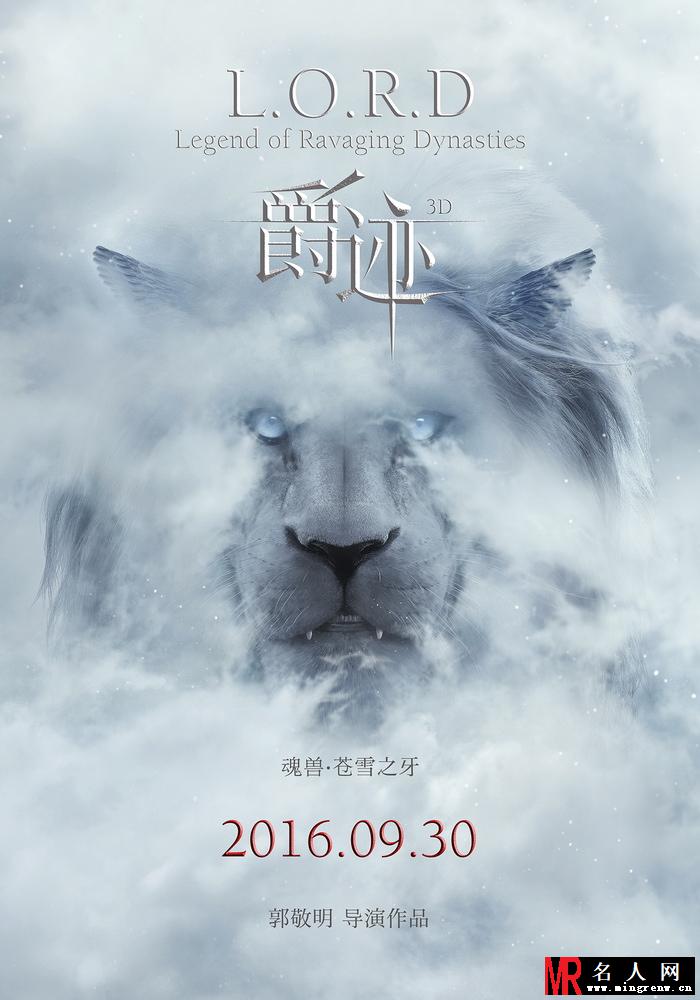《爵迹》曝新角色海报 十二名演员齐亮相(1)