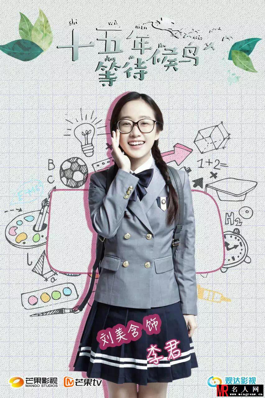 十五年等待候鸟李君剧照(1)