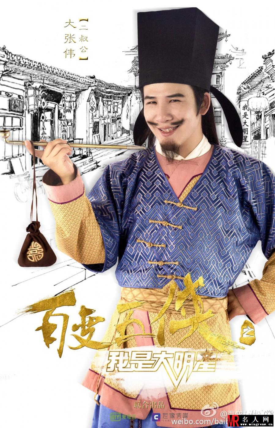 百变五侠之我是大明星二叔公剧照(1)
