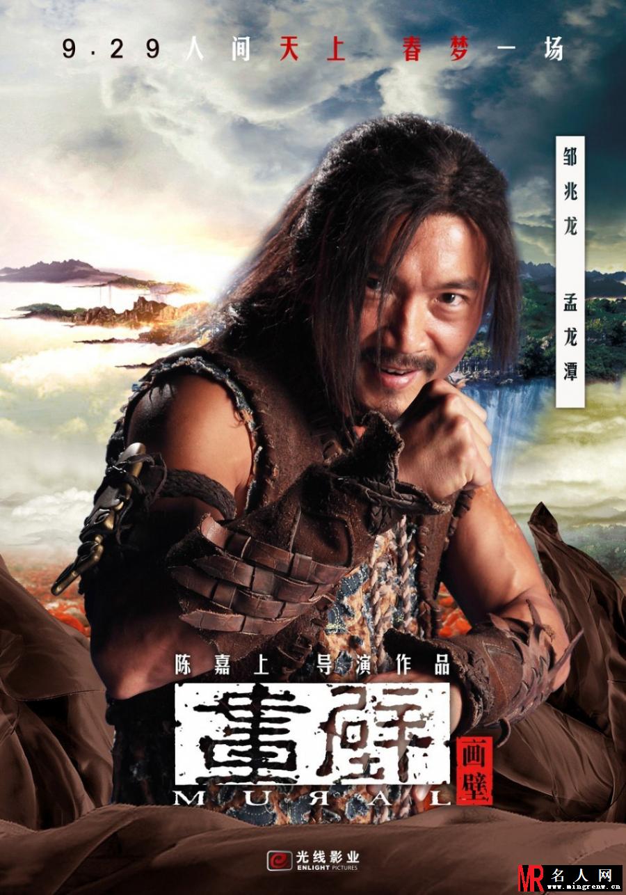 画壁孟龙潭剧照(1)
