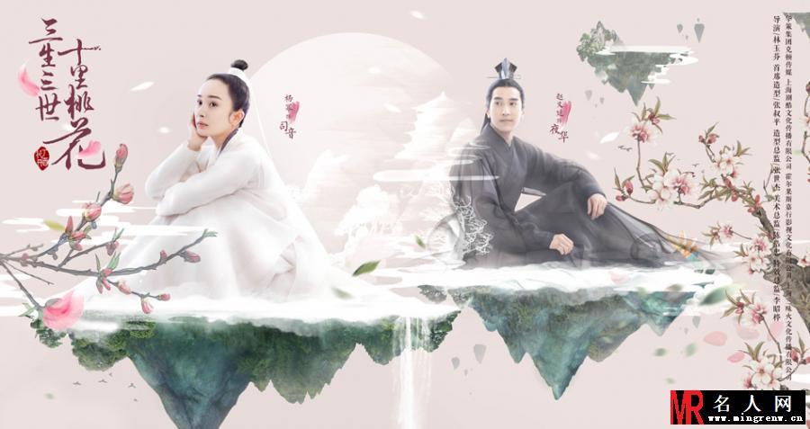 《三生三世十里桃花》主题海报(1)