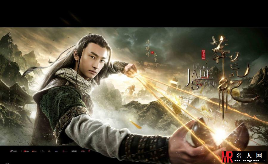 《莽荒纪》人物海报 刘恺威霸气十足(1)