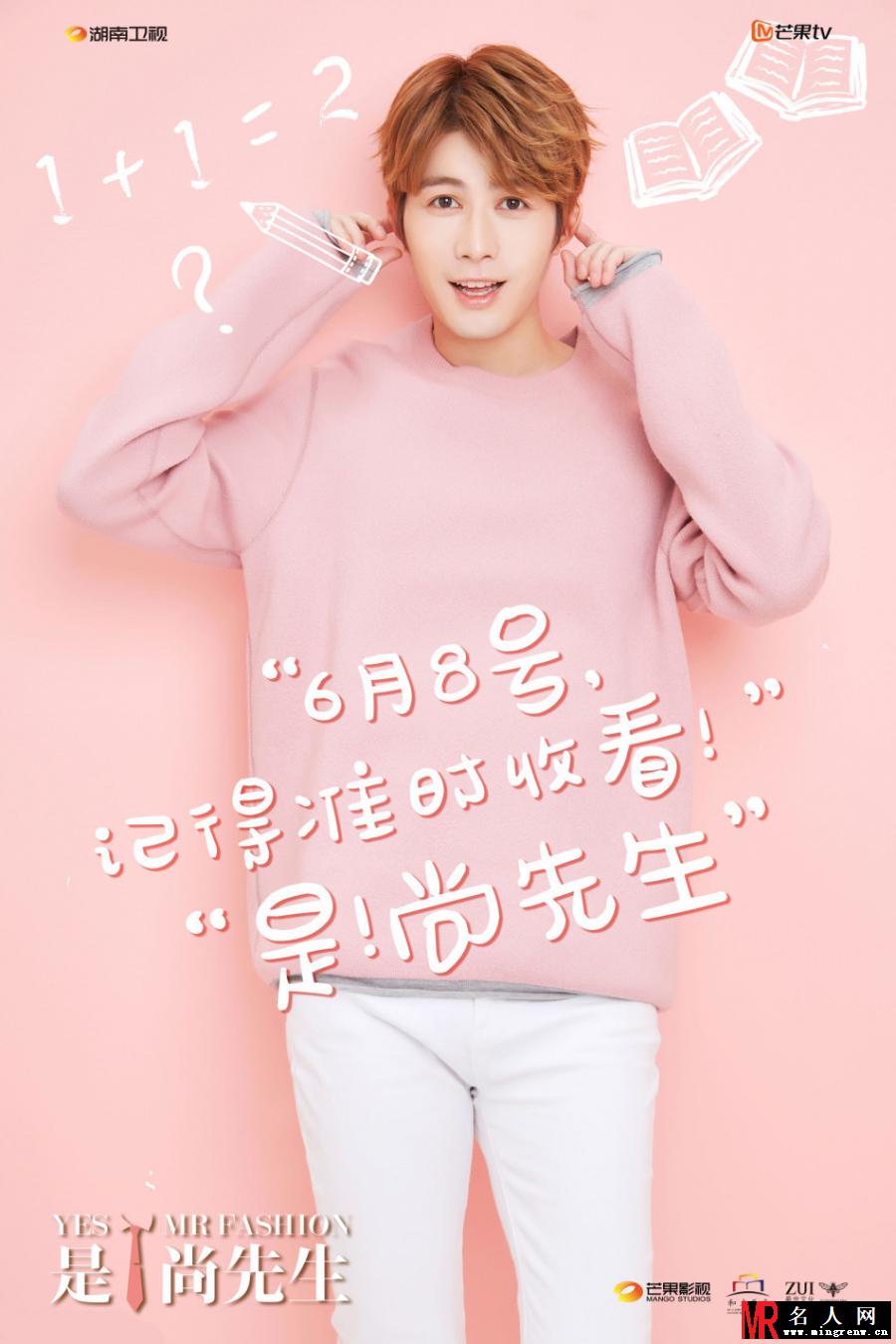 《是！尚先生》粉色海报曝光(1)