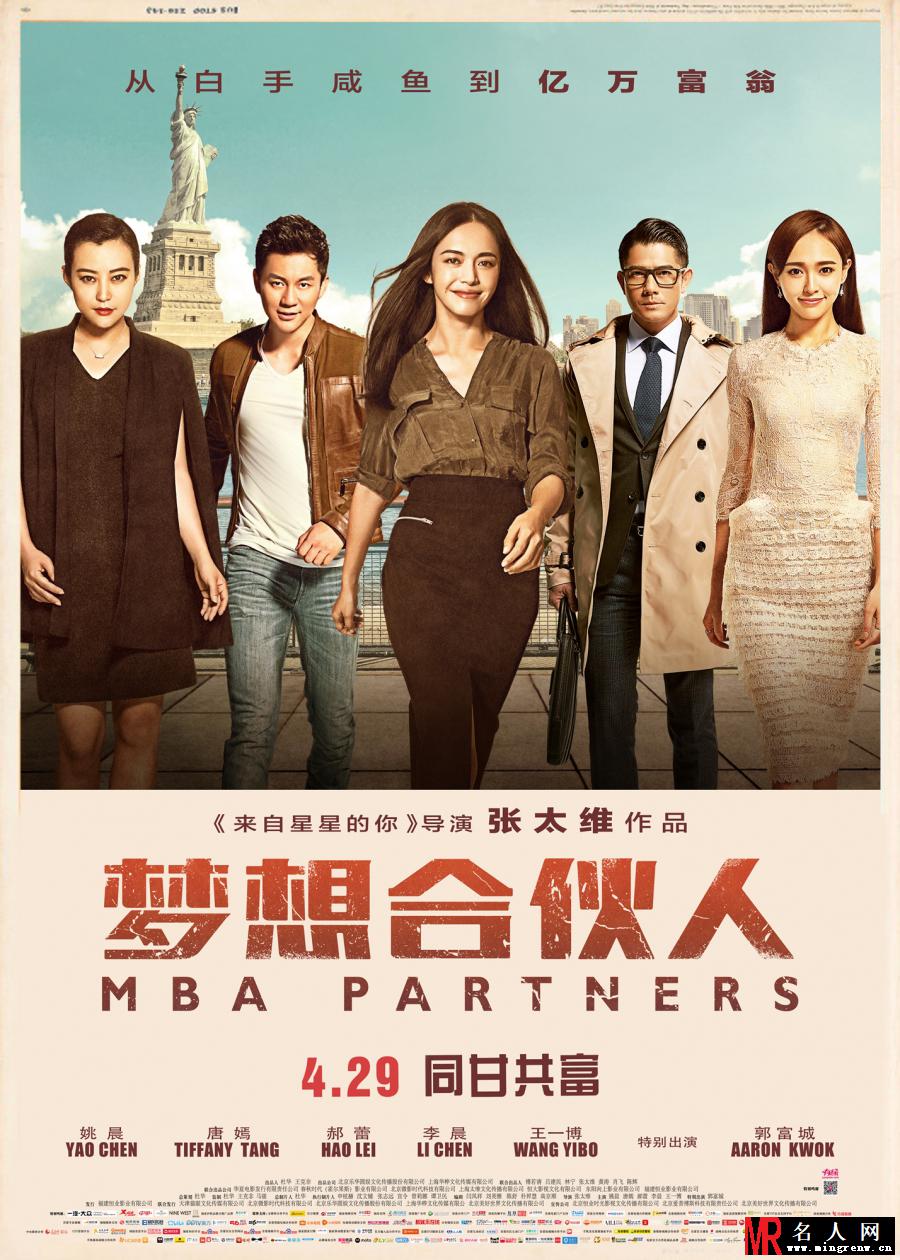 梦想合伙人赵书宇剧照(1)