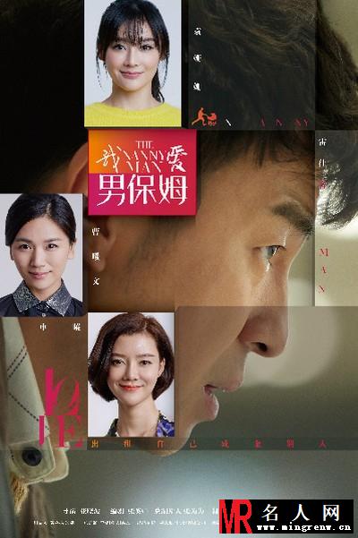 我爱男保姆高雅文剧照(1)