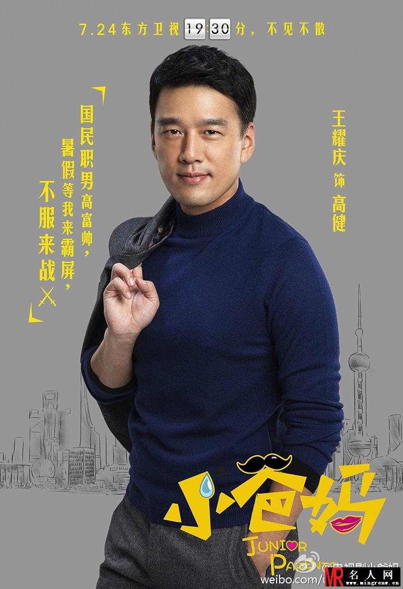 小爸妈高建剧照(1)