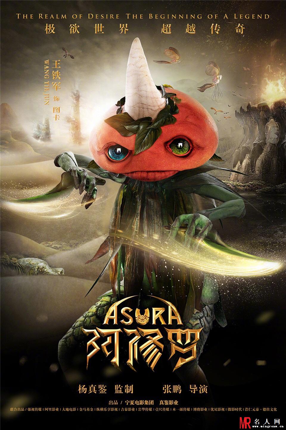 《阿修罗》角色海报曝光 众星集结完毕震撼起航(1)