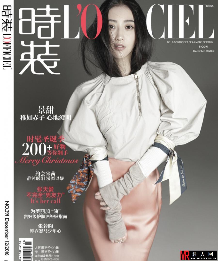 景甜裸妆登录杂志封面(1)