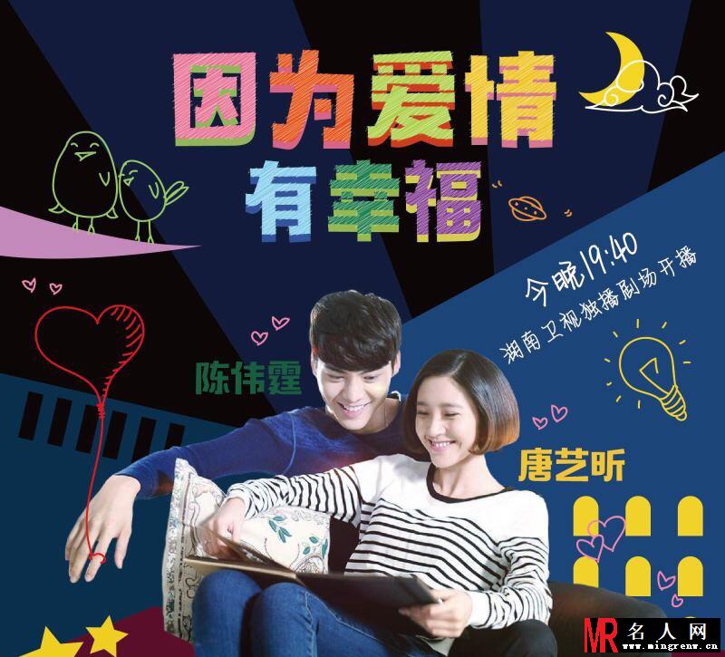 《因为爱情有幸福》海报(1)