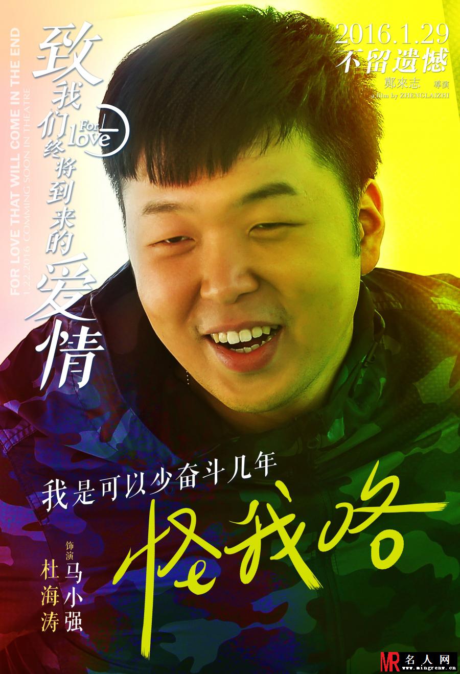 致我们终将到来的爱情马小强剧照(1)