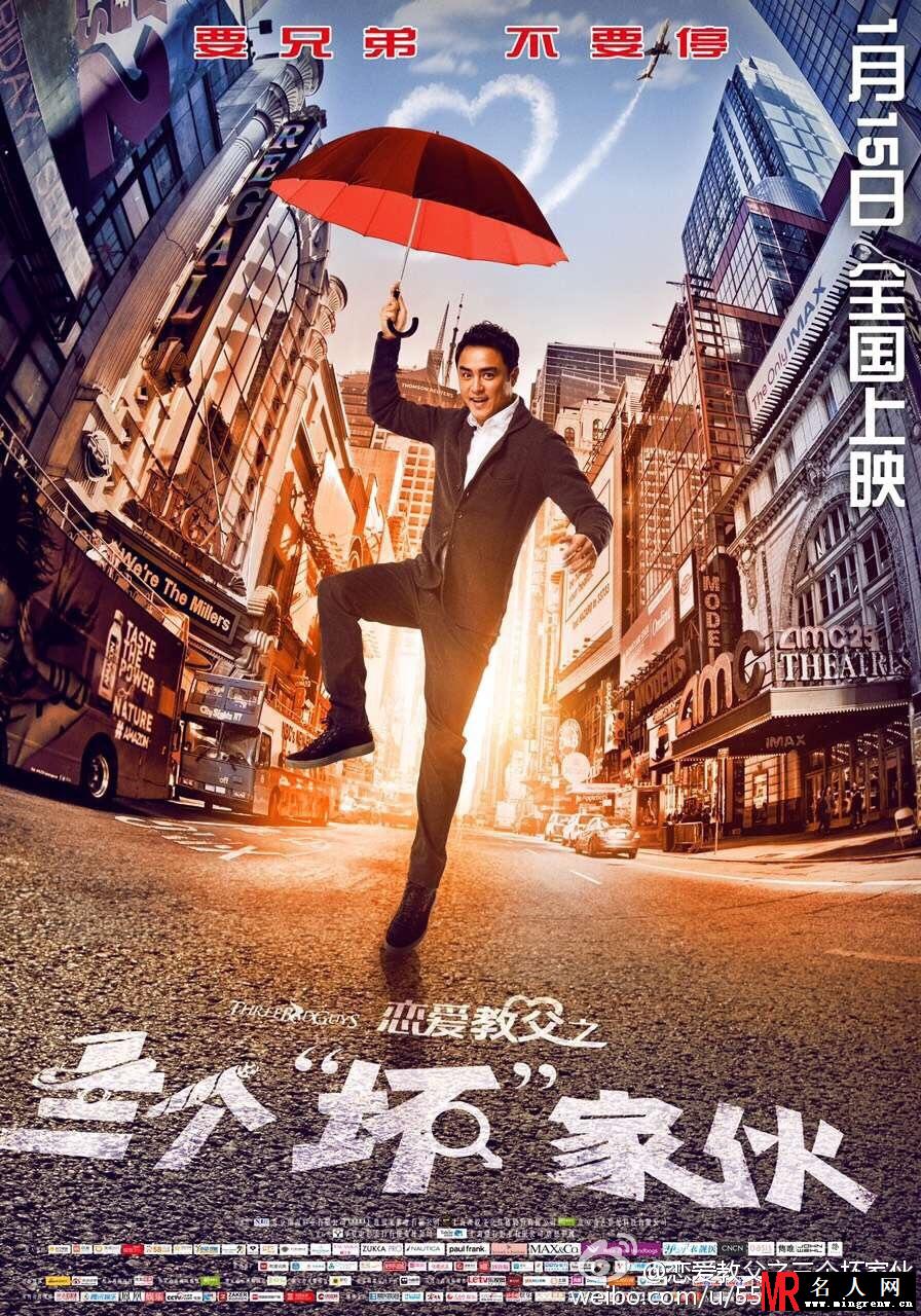 恋爱教父之三个“坏”家伙胡言剧照(1)