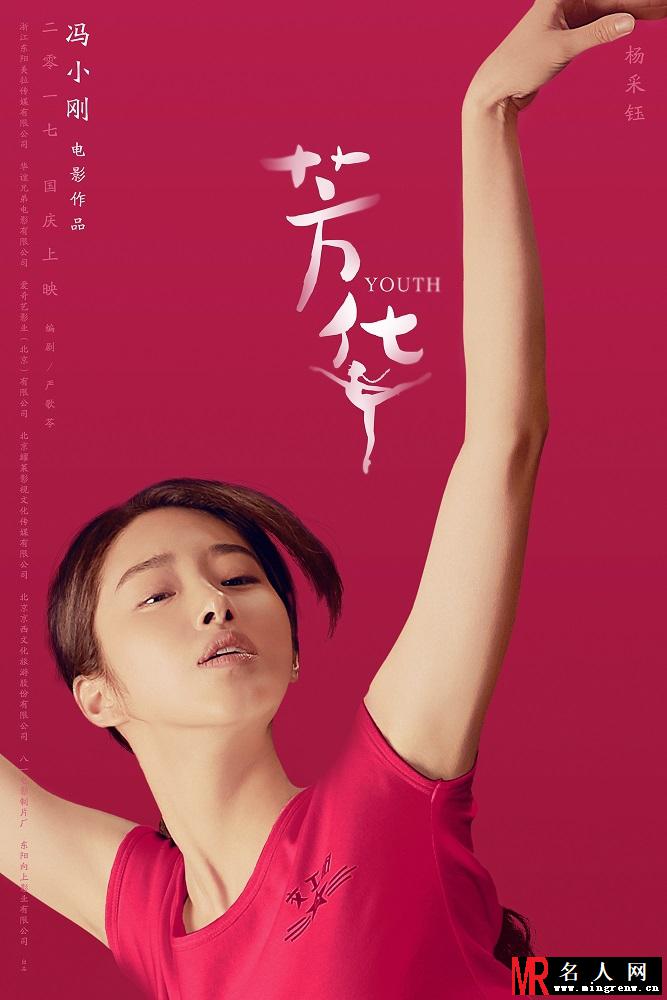 冯小刚《芳华》“姿·色”版海报 冯女郎上演美腿杀(1)