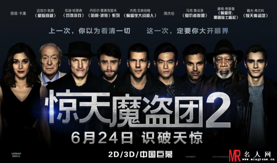 惊天魔盗团2亚瑟剧照(1)