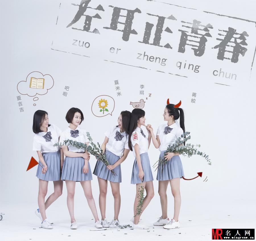 《左耳》发青年节版海报 众主演青春无限(1)