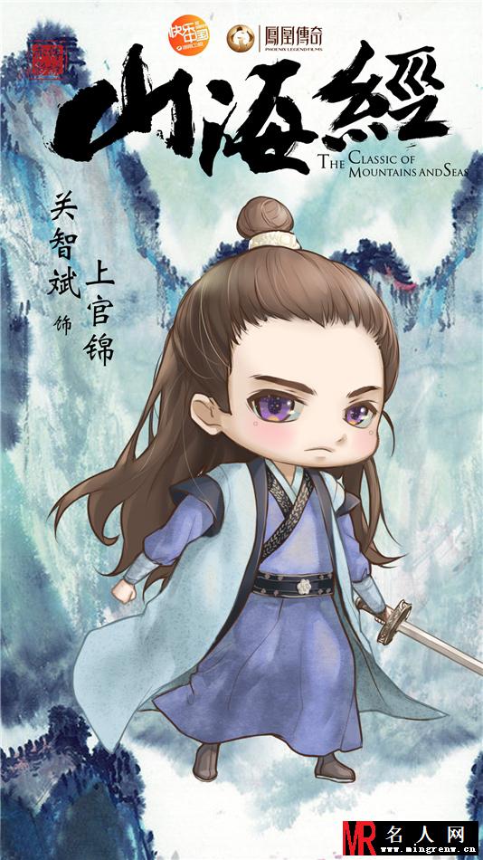 《山海经》曝Q版海报 化身二次元萌宠(1)