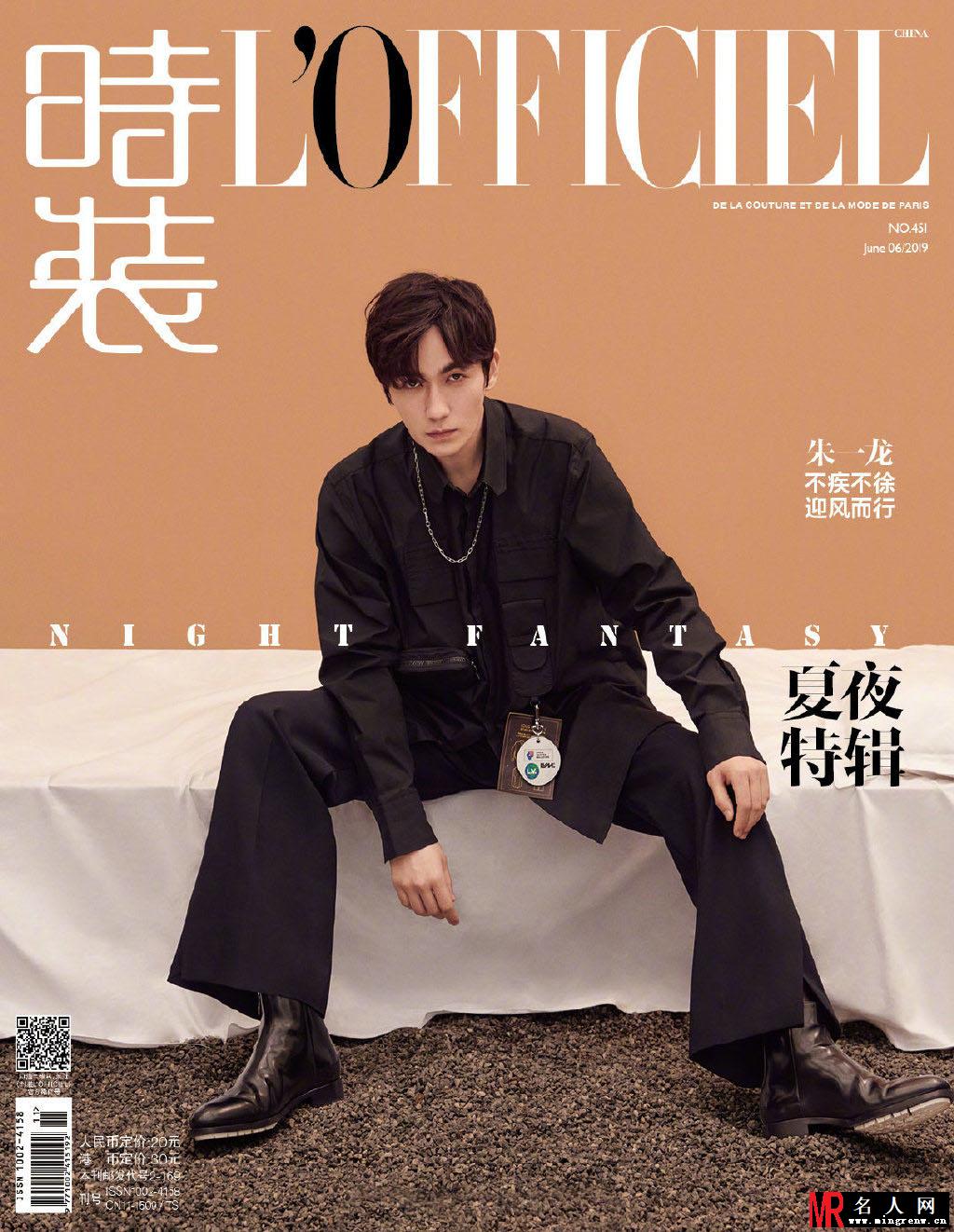 朱一龙登录《时装 L’OFFICIEL》6月刊封面大片，不疾不徐迎风而行(1)