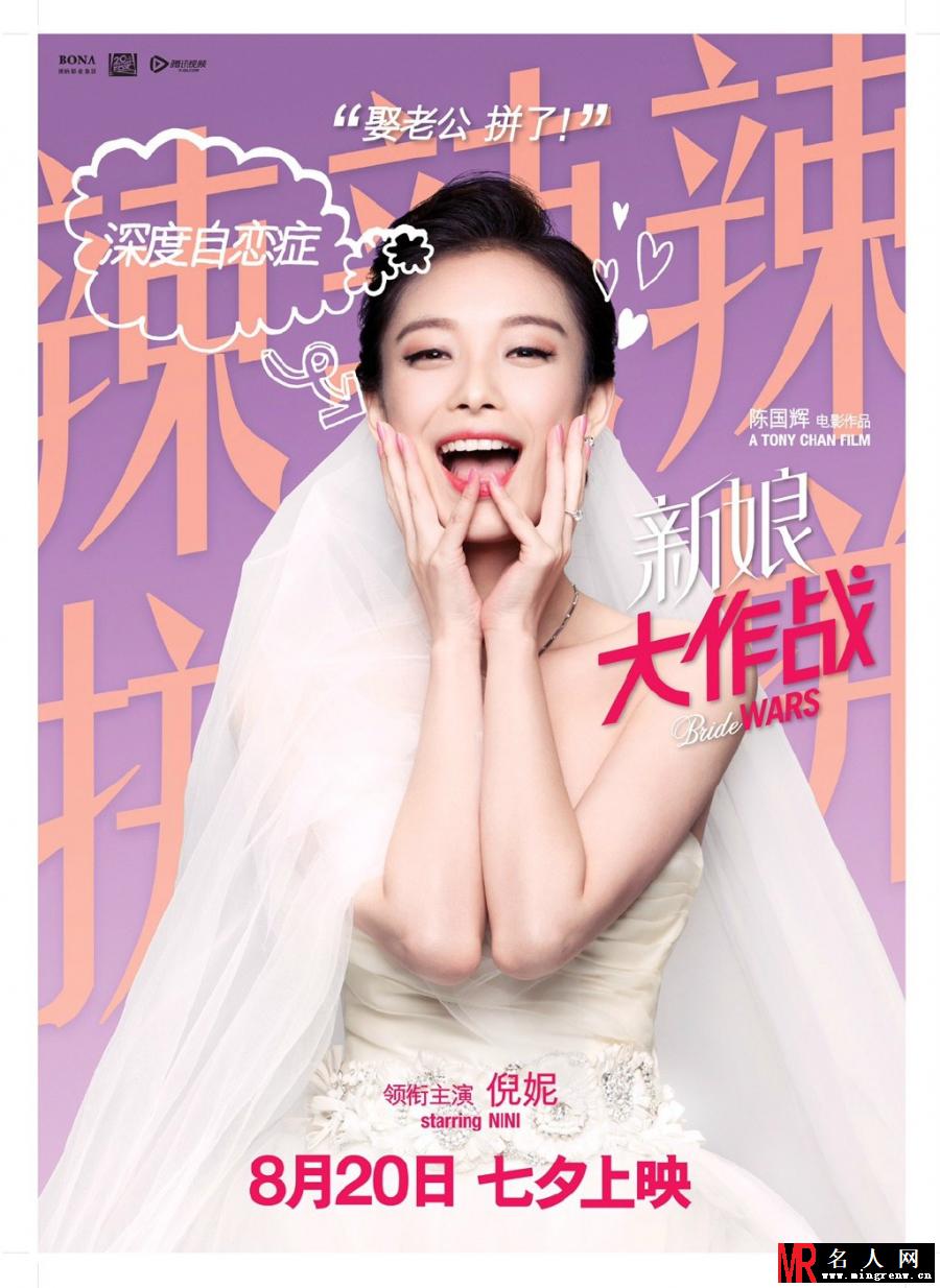 新娘大作战马丽剧照(1)