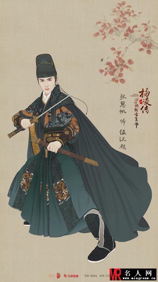 《回到明朝当王爷之杨凌传》古风剧照(1)