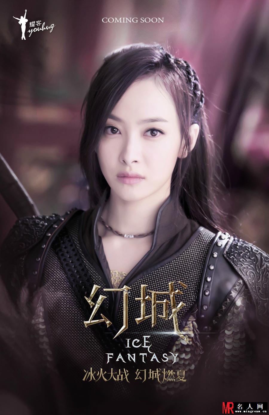 《幻城》发布人物海报 冰火对决号角嘹亮(1)