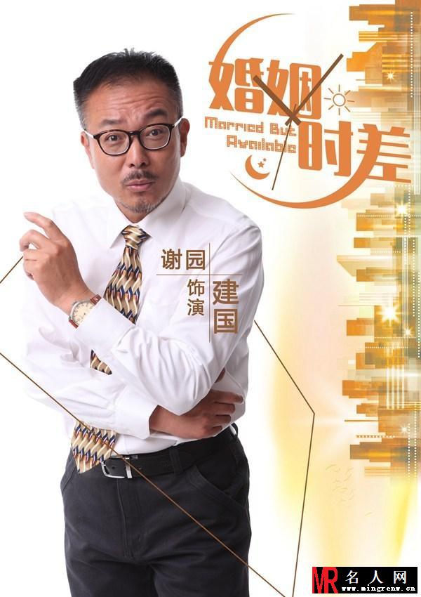 婚姻时差建国剧照(1)