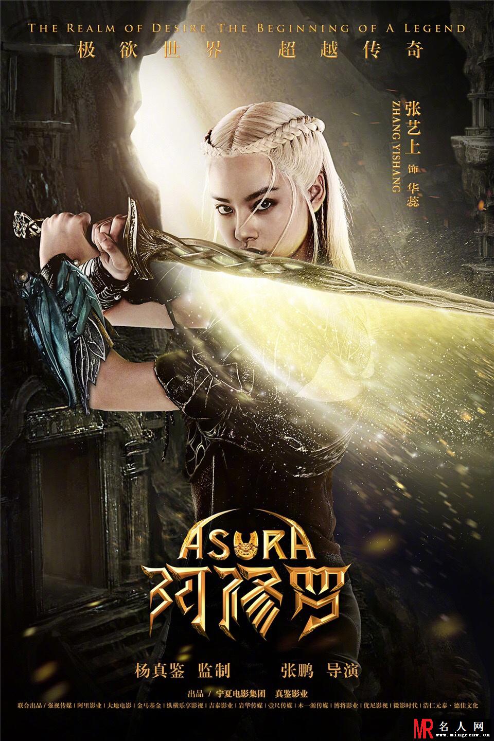 《阿修罗》角色海报曝光 众星集结完毕震撼起航(1)