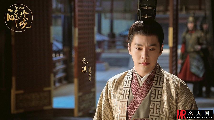 《醉玲珑》徐海乔剧照 饰演元湛(1)