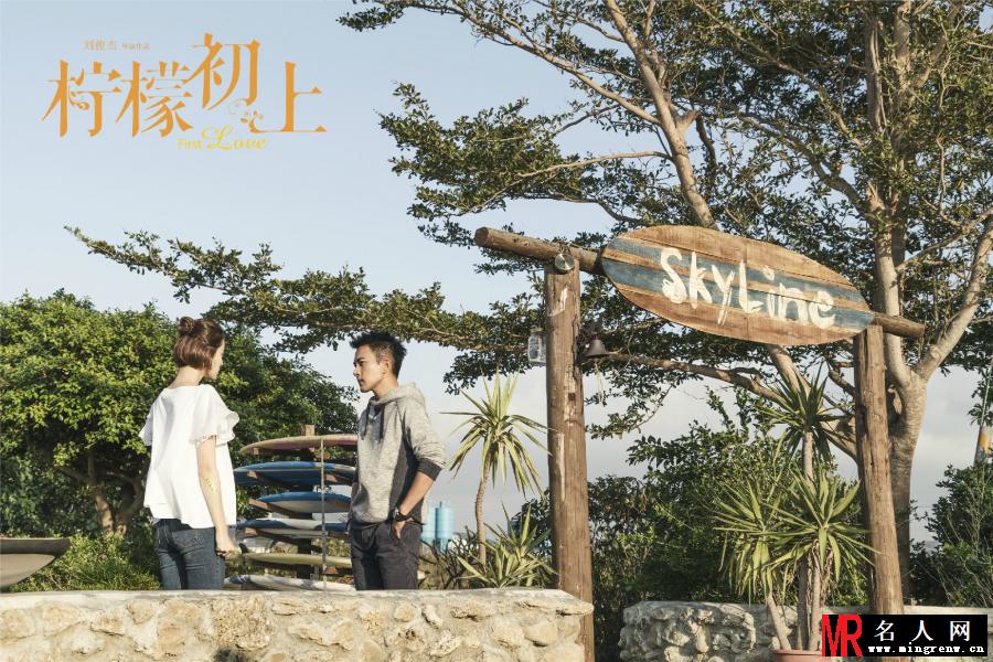 《柠檬初上》发新剧照 上演青春回忆杀(1)